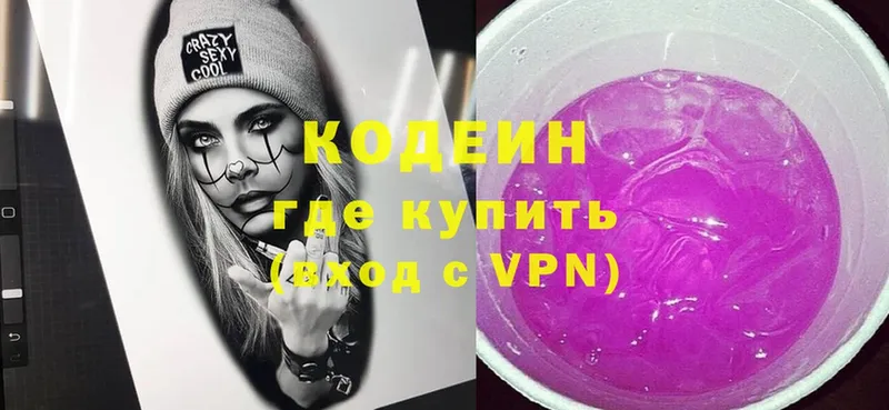 Codein напиток Lean (лин) Энем